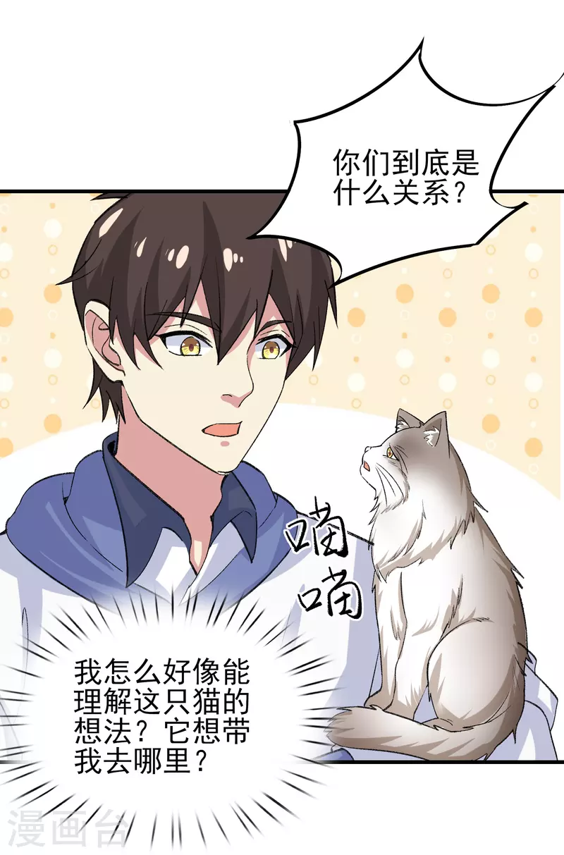 第35话 不是正经护士，是异能护士 第27页