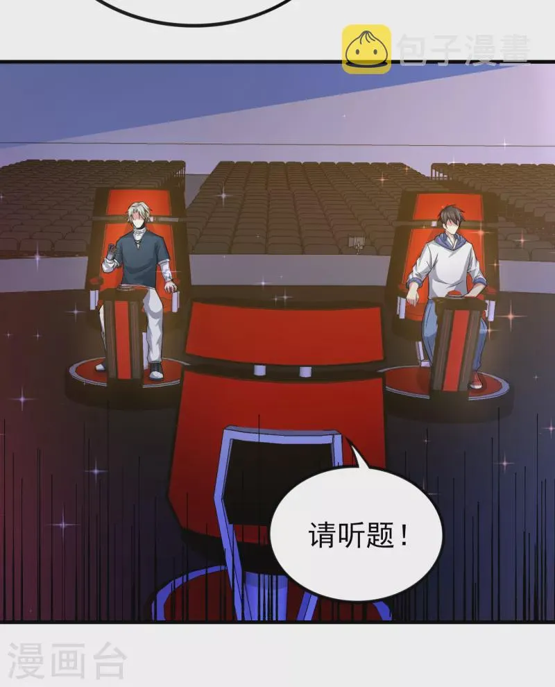 第34话 激动到晕倒，护士呢？ 第3页