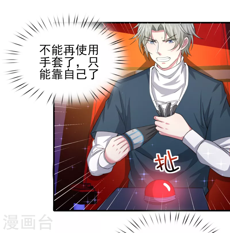 第34话 激动到晕倒，护士呢？ 第4页