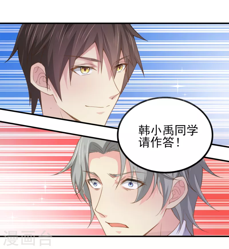 第34话 激动到晕倒，护士呢？ 第7页