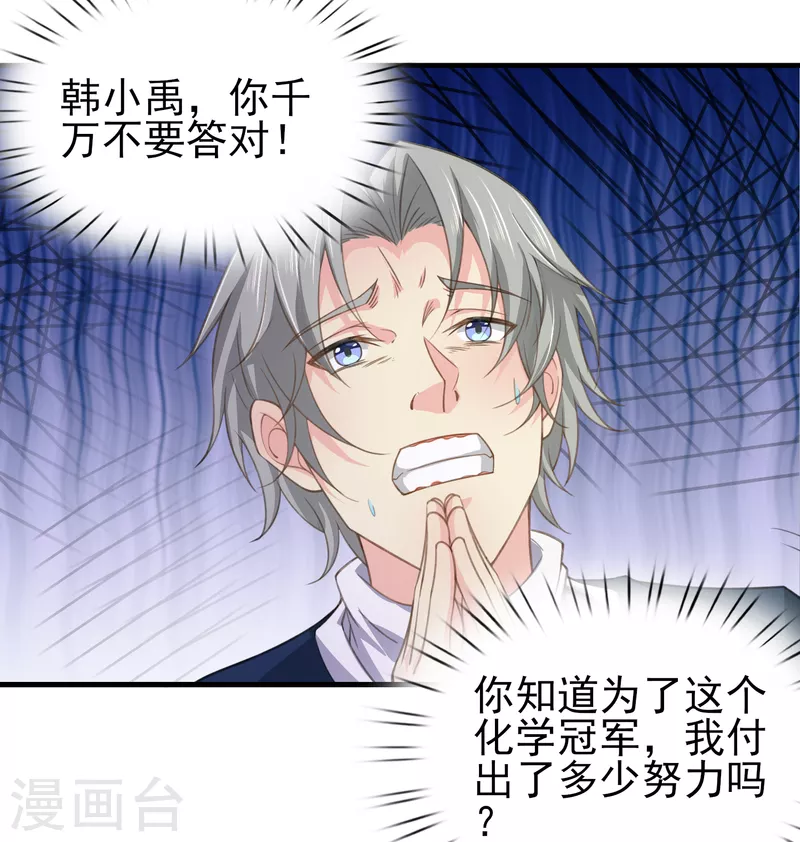 第34话 激动到晕倒，护士呢？ 第9页