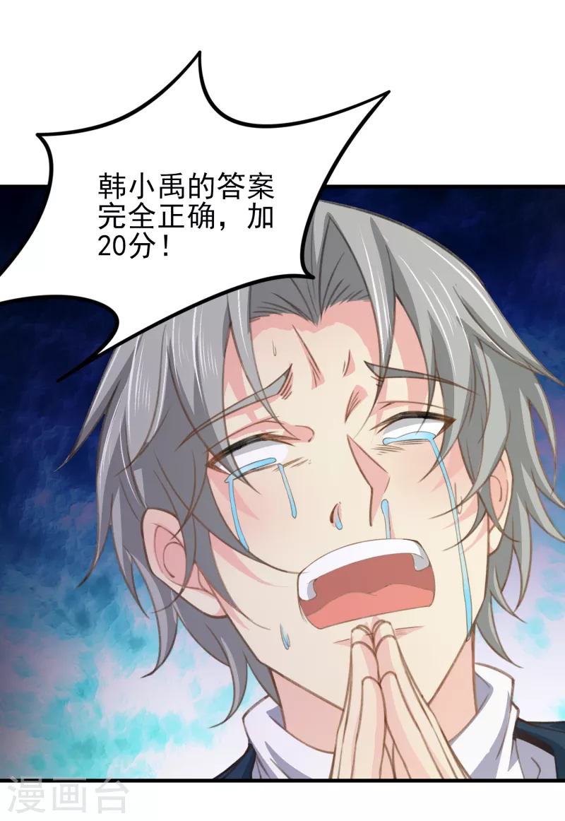 第34话 激动到晕倒，护士呢？ 第11页