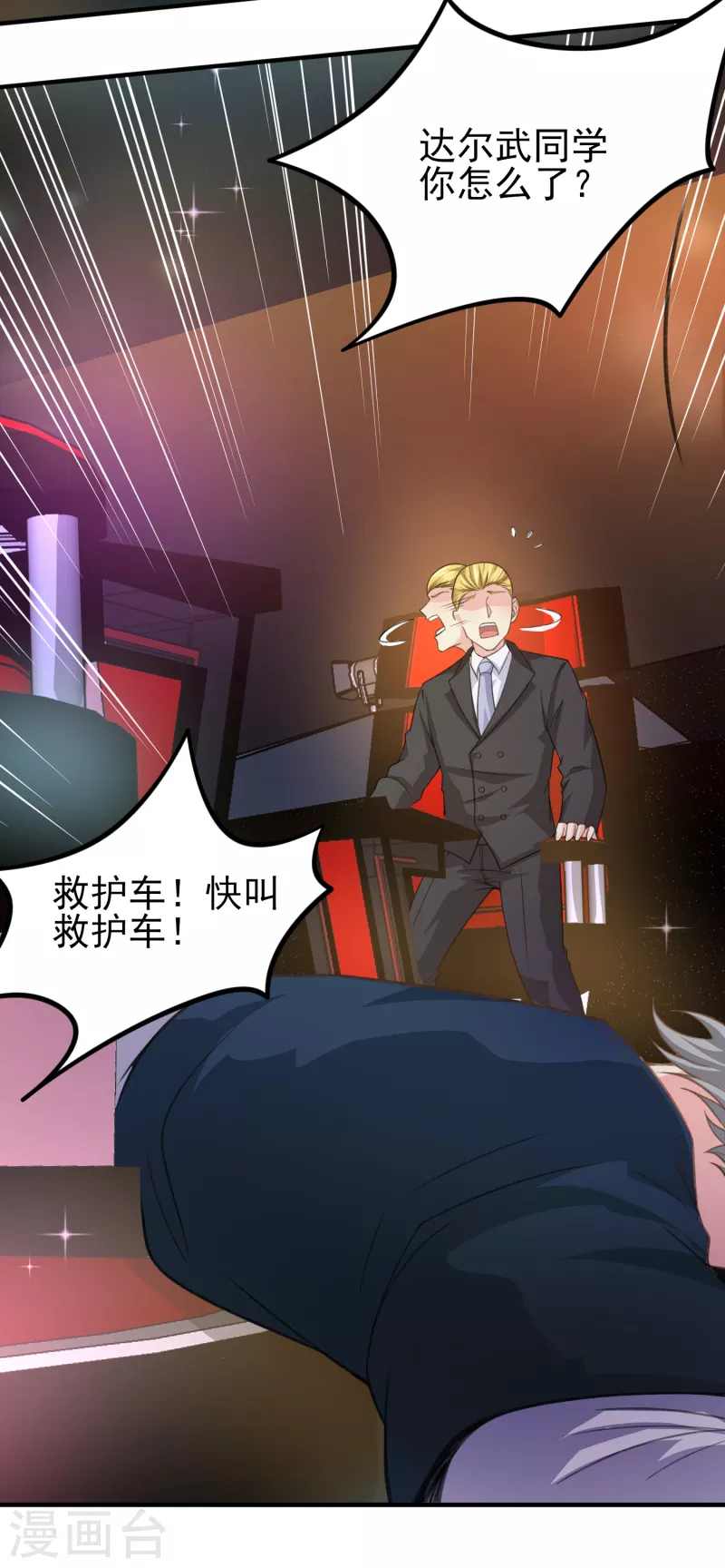 第34话 激动到晕倒，护士呢？ 第13页