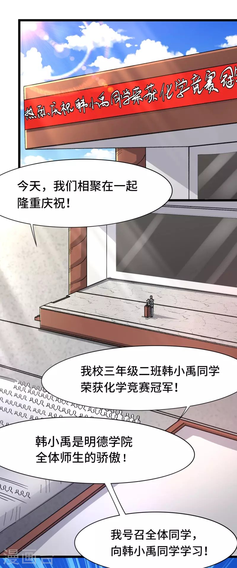 第34话 激动到晕倒，护士呢？ 第17页