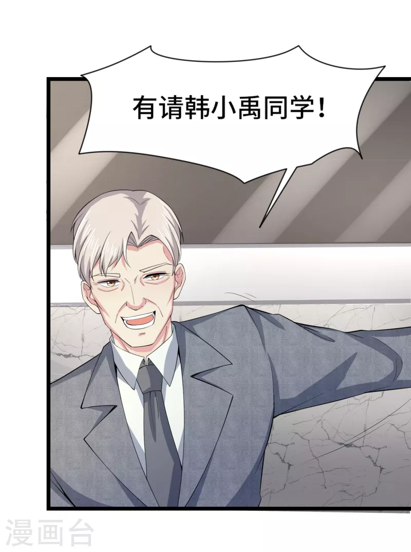 第34话 激动到晕倒，护士呢？ 第19页