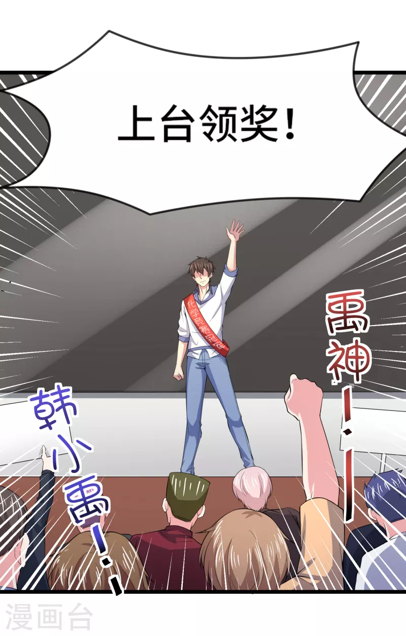 第34话 激动到晕倒，护士呢？ 第20页