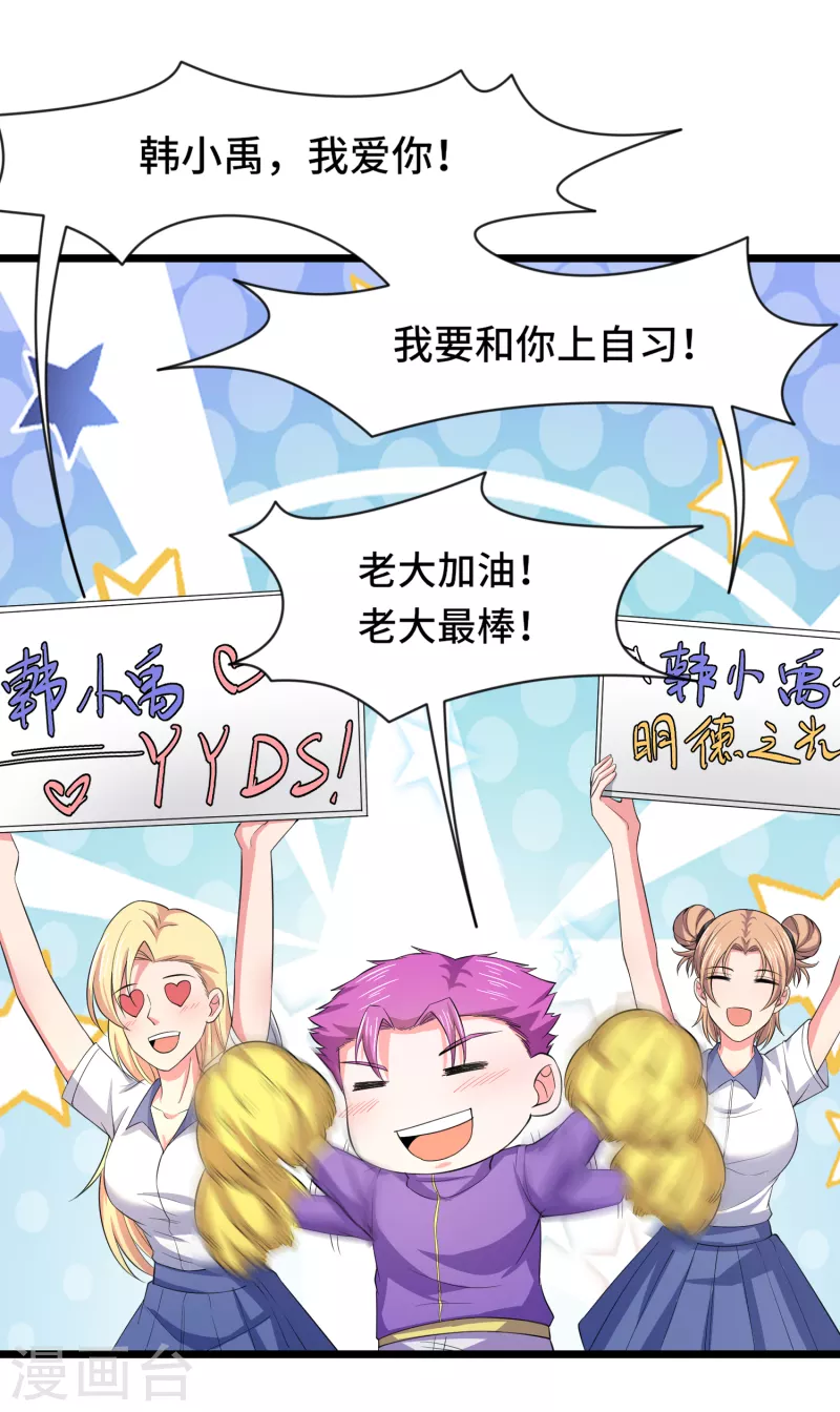 第34话 激动到晕倒，护士呢？ 第21页