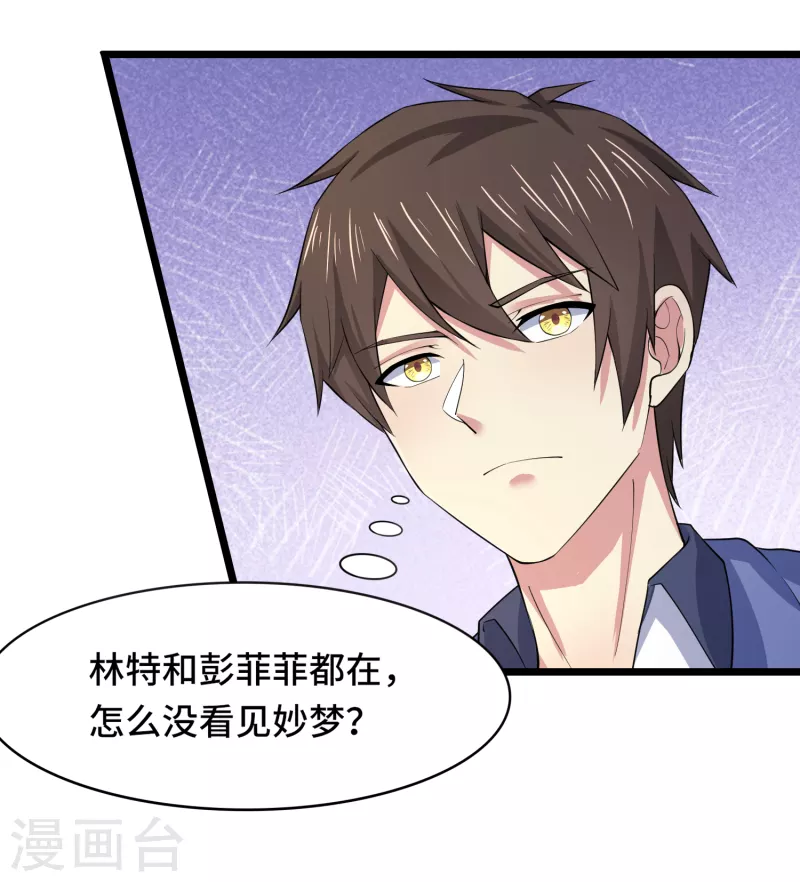 第34话 激动到晕倒，护士呢？ 第23页