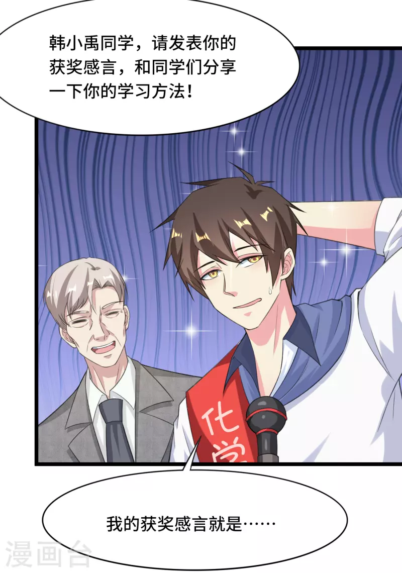 第34话 激动到晕倒，护士呢？ 第24页