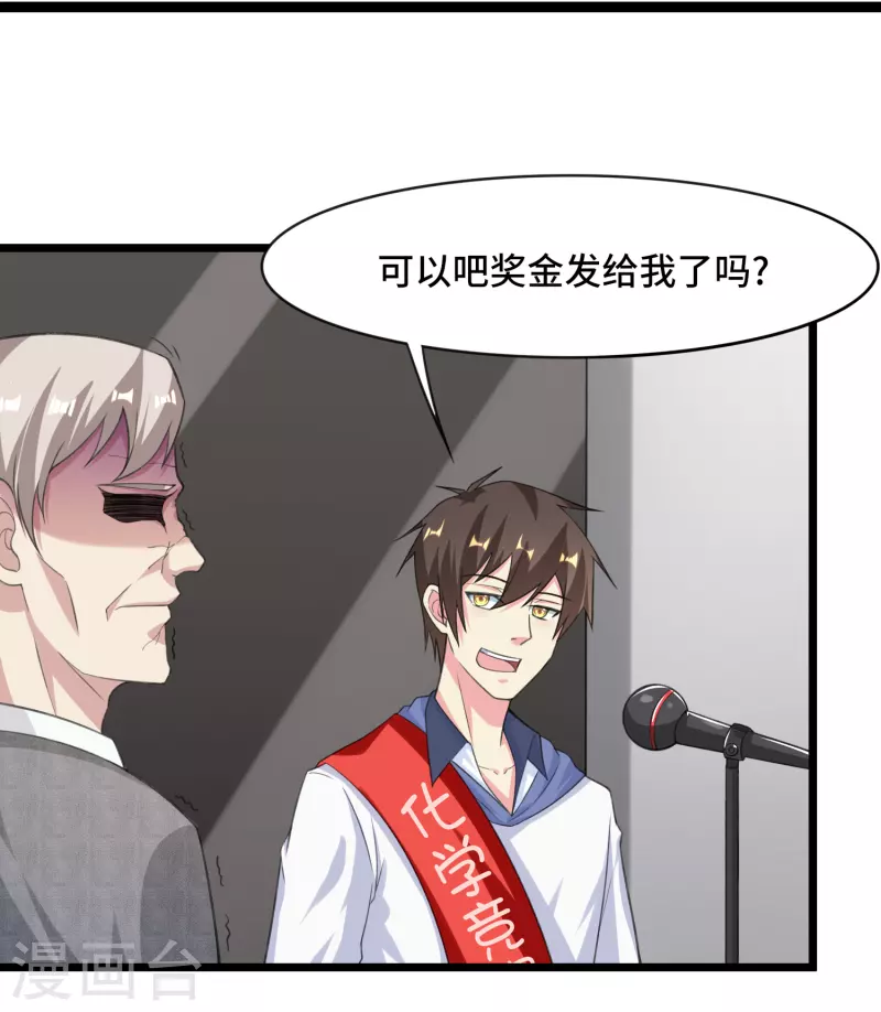 第34话 激动到晕倒，护士呢？ 第25页