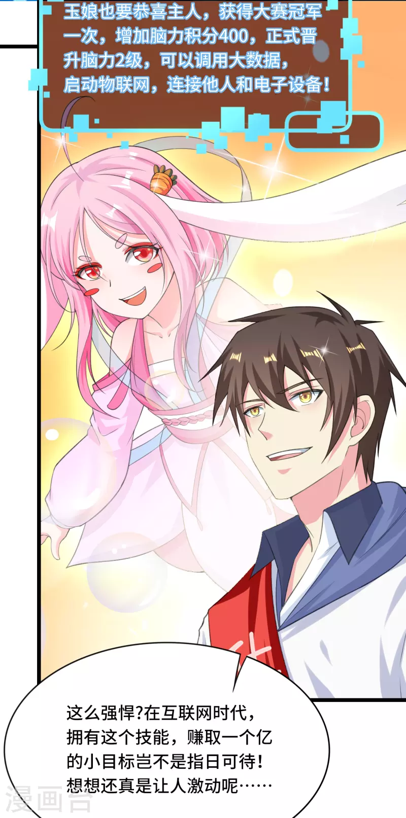 第34话 激动到晕倒，护士呢？ 第27页