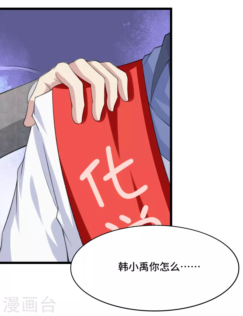 第34话 激动到晕倒，护士呢？ 第30页