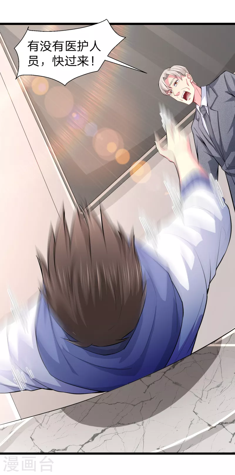 第34话 激动到晕倒，护士呢？ 第31页