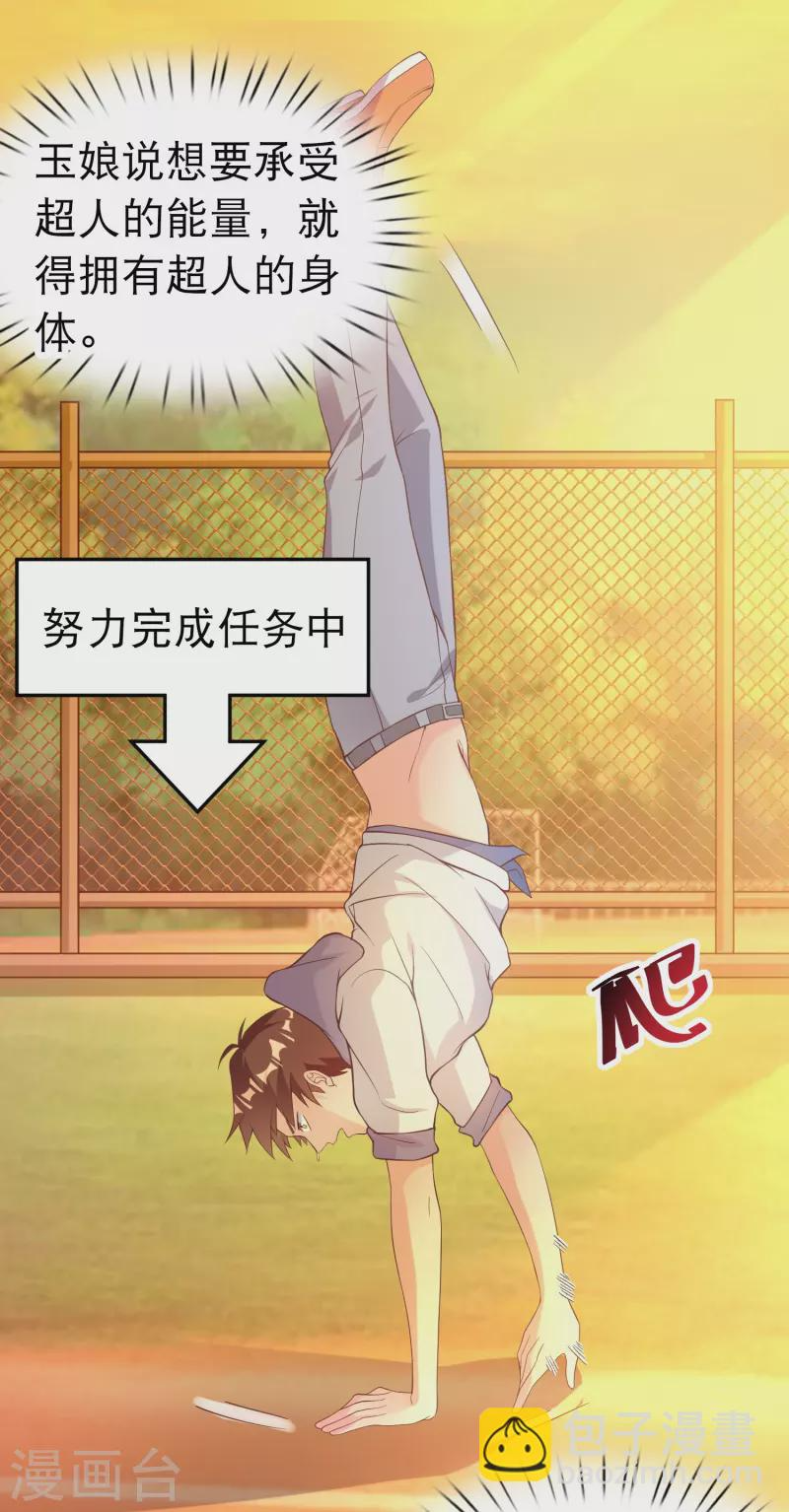 学霸主人，欢迎回家 第2页