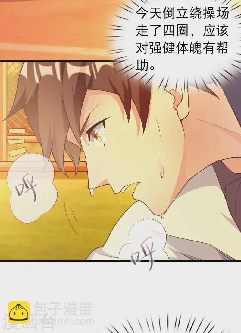 学霸主人，欢迎回家 第3页