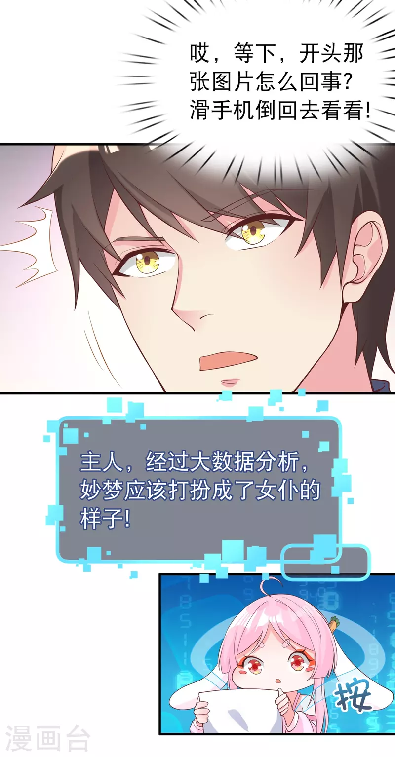 学霸主人，欢迎回家 第4页