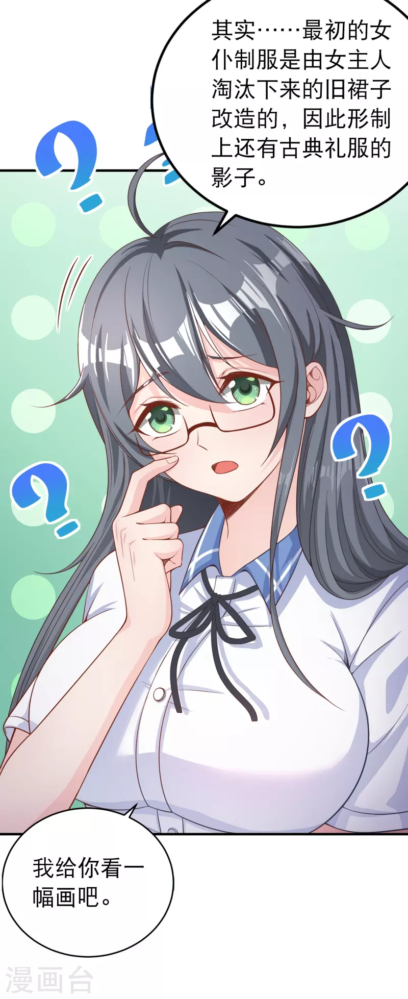 学霸主人，欢迎回家 第7页