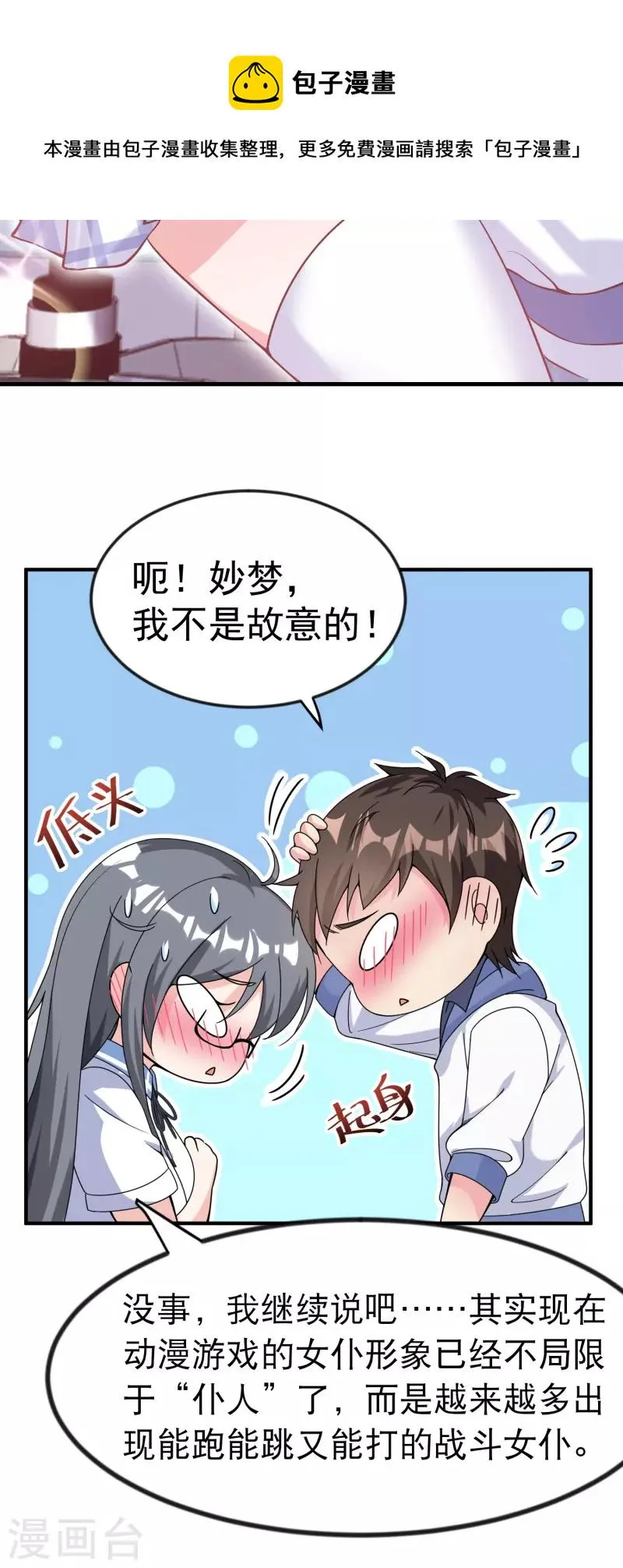 学霸主人，欢迎回家 第21页
