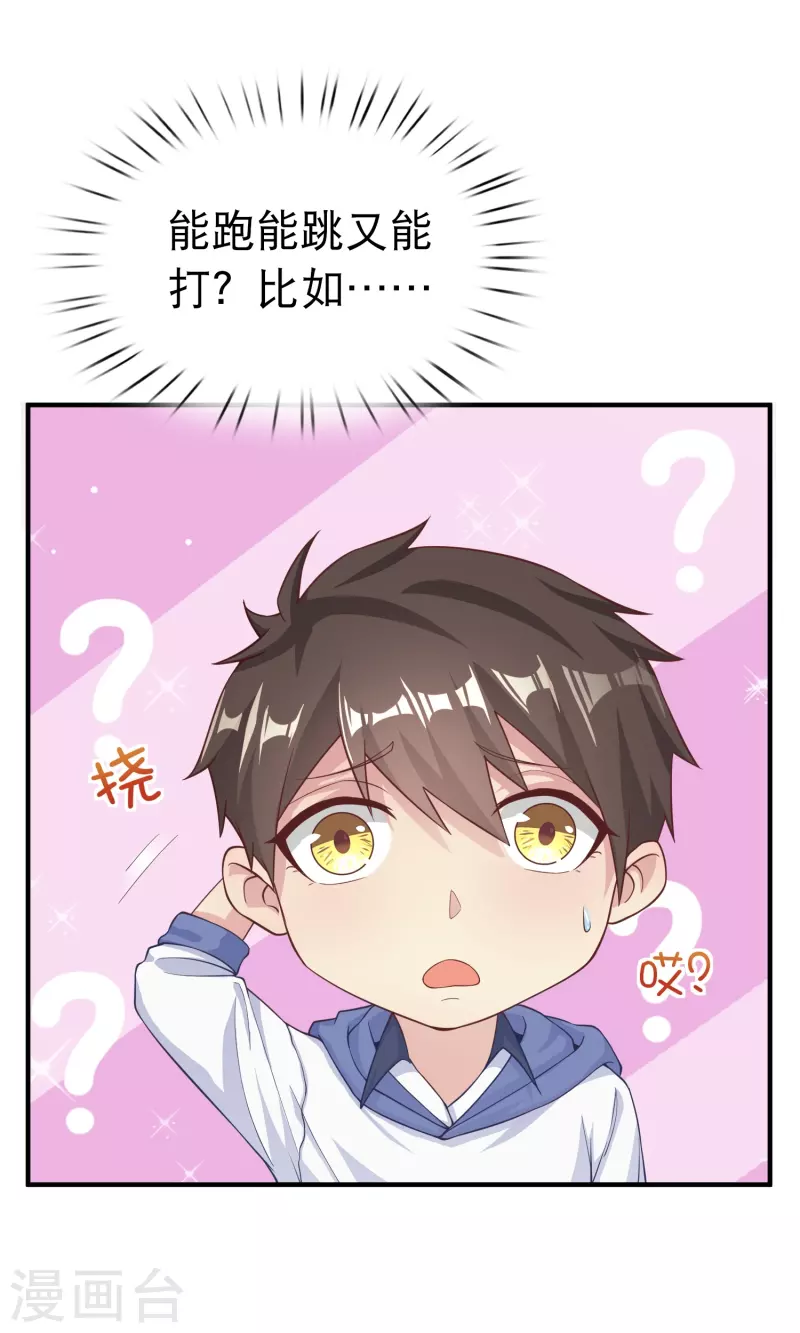 学霸主人，欢迎回家 第22页