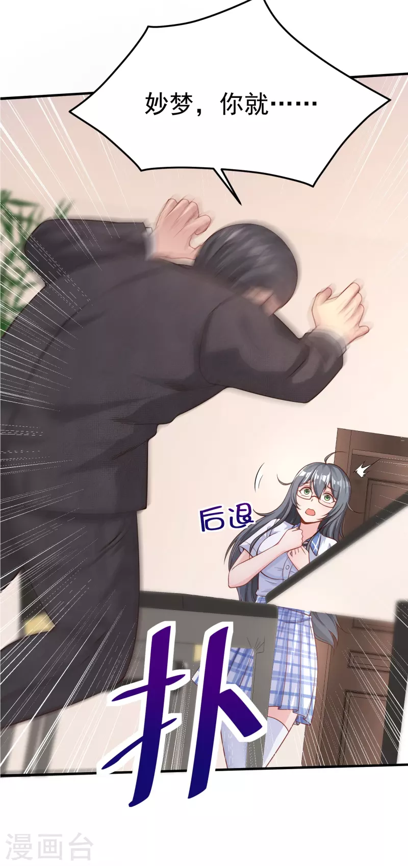 学霸主人，欢迎回家 第24页