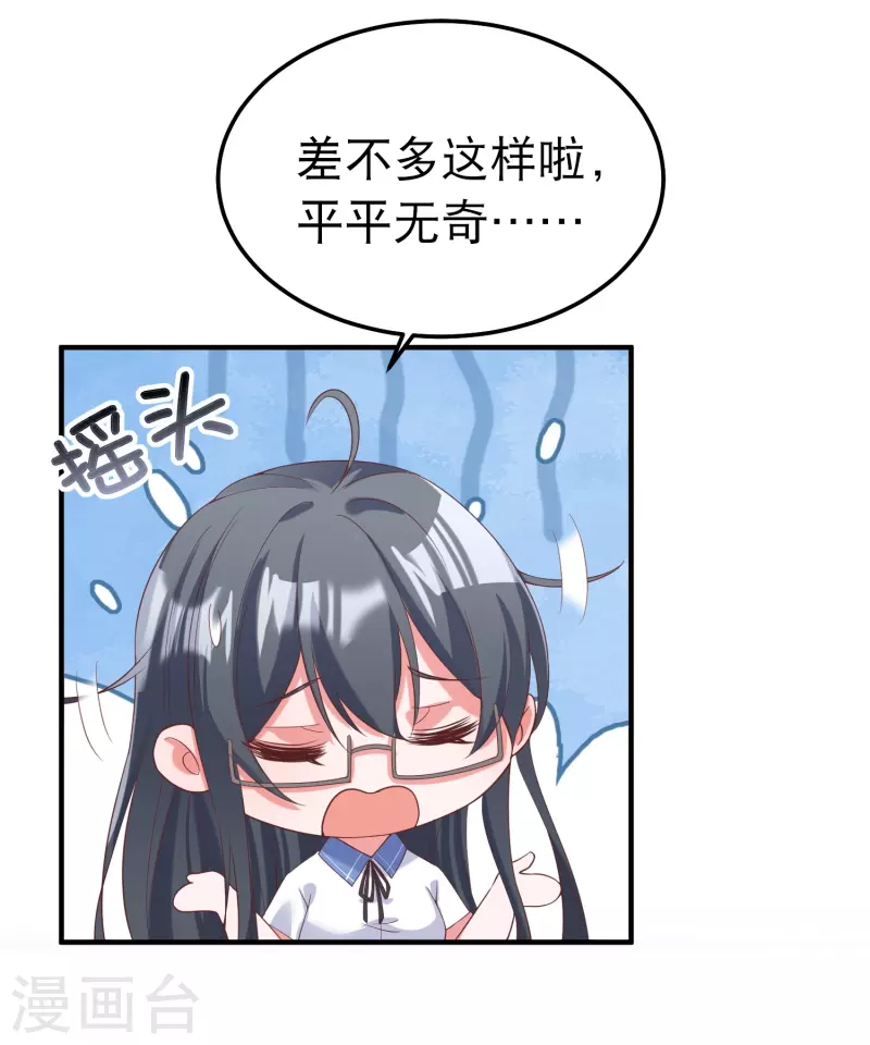 学霸主人，欢迎回家 第26页