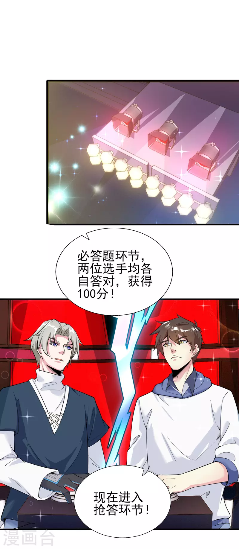 第33话 靠自己，我很欣慰 第2页