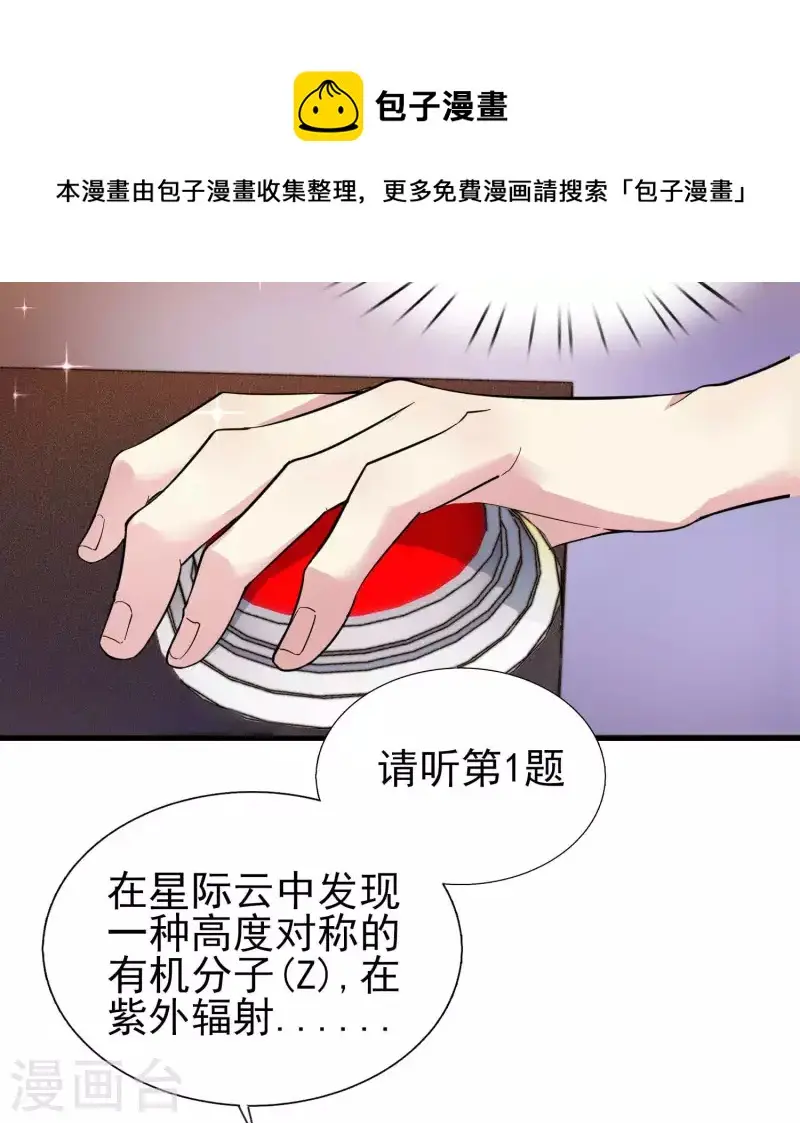 第33话 靠自己，我很欣慰 第4页
