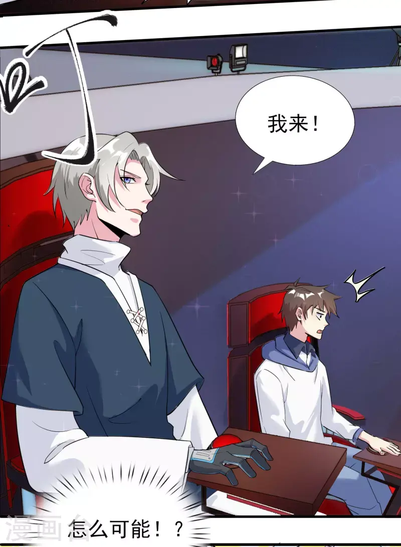 第33话 靠自己，我很欣慰 第7页