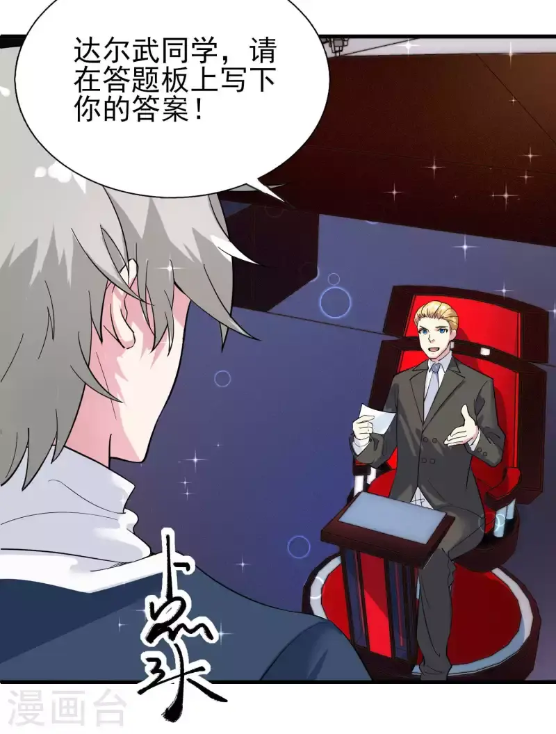 第33话 靠自己，我很欣慰 第9页