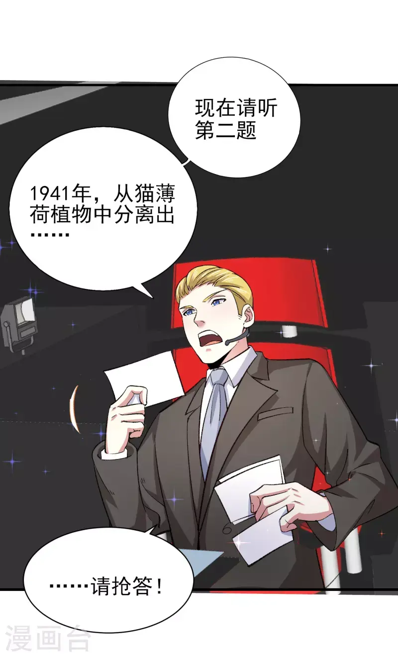 第33话 靠自己，我很欣慰 第14页