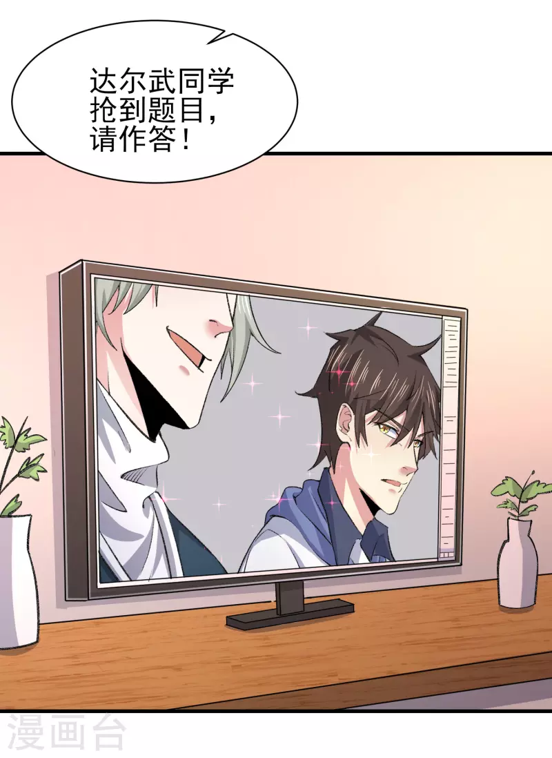 第33话 靠自己，我很欣慰 第16页