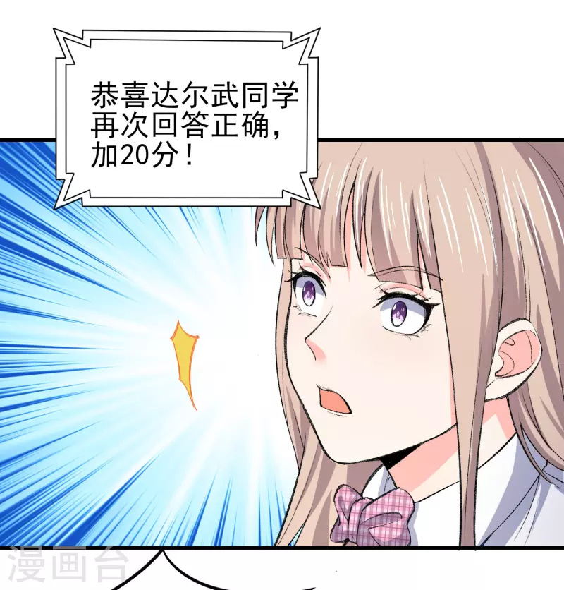 第33话 靠自己，我很欣慰 第17页
