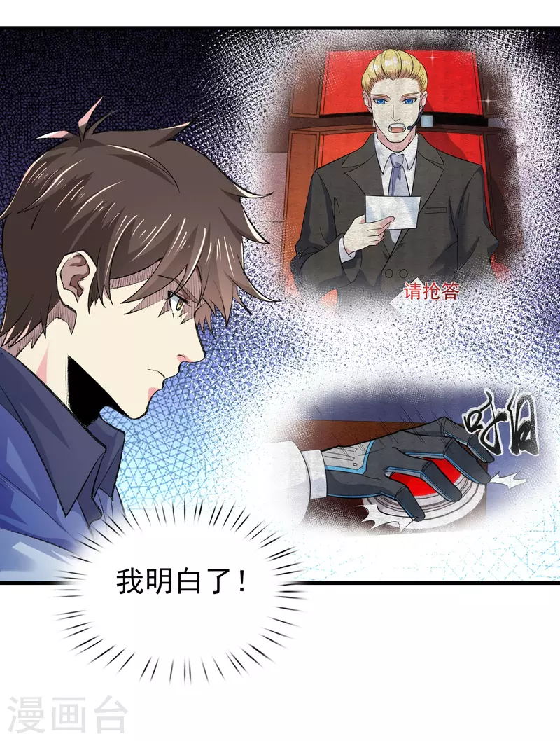 第33话 靠自己，我很欣慰 第21页