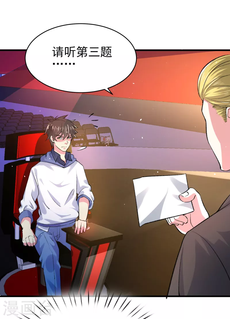 第33话 靠自己，我很欣慰 第23页