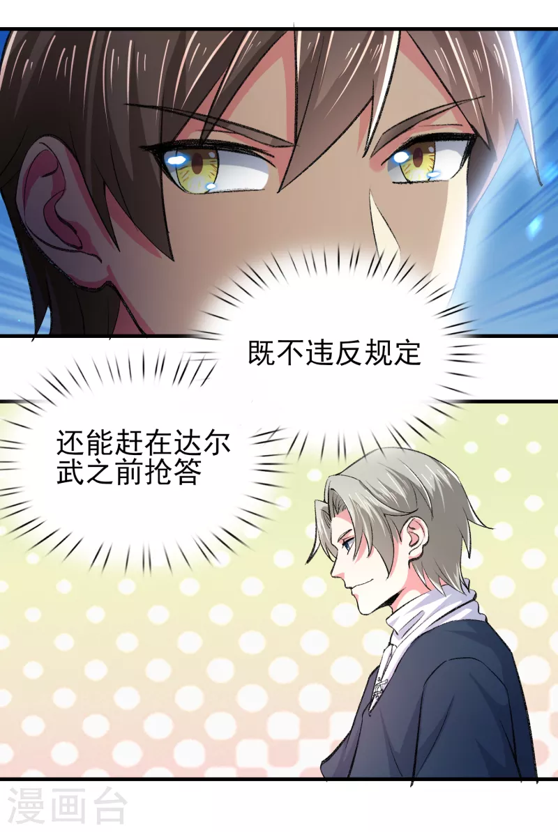 第33话 靠自己，我很欣慰 第26页
