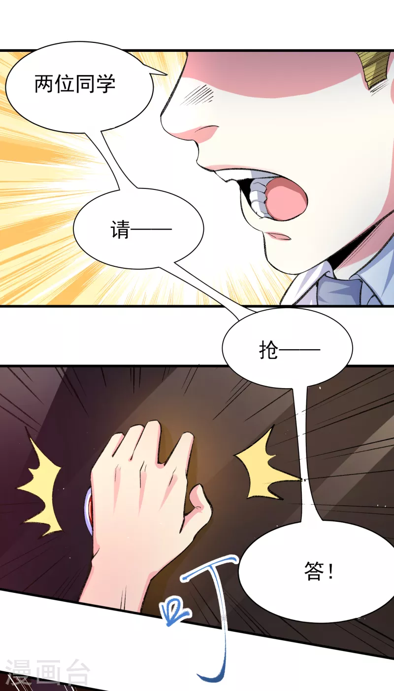 第33话 靠自己，我很欣慰 第27页