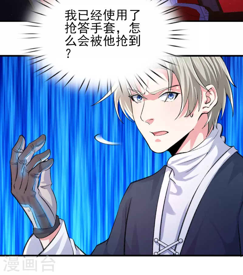 第33话 靠自己，我很欣慰 第30页