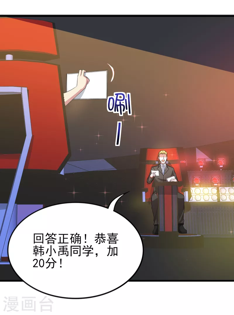 第33话 靠自己，我很欣慰 第31页