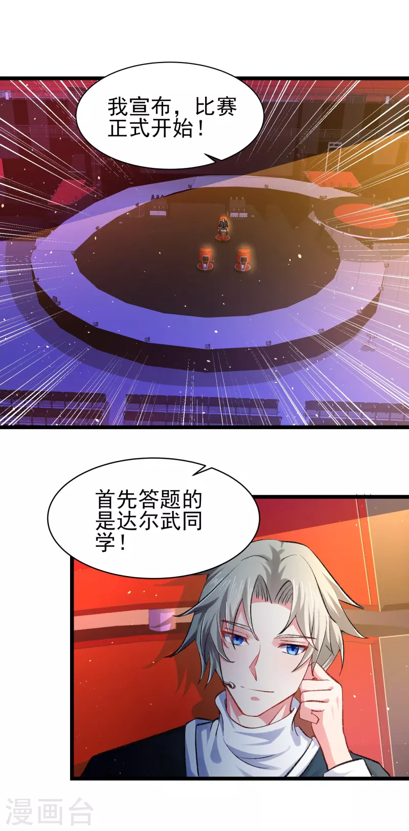 第32话 你有点实力但远不及我 第6页