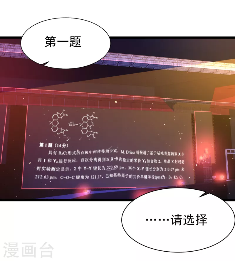 第32话 你有点实力但远不及我 第7页