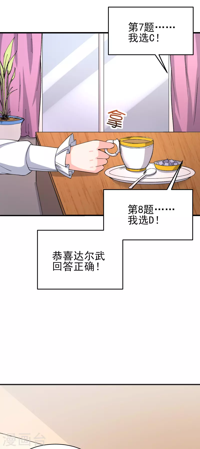 第32话 你有点实力但远不及我 第13页