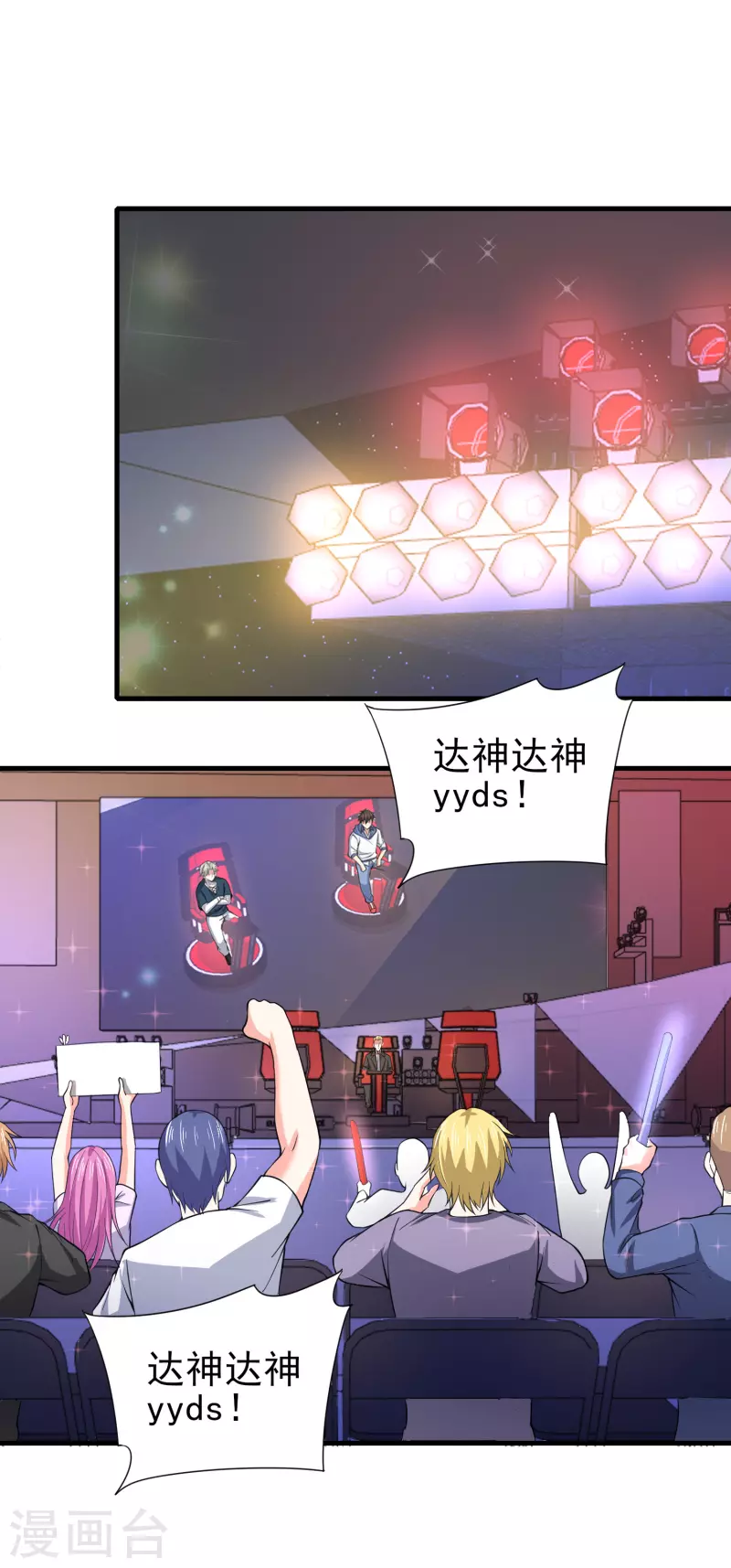 第32话 你有点实力但远不及我 第15页