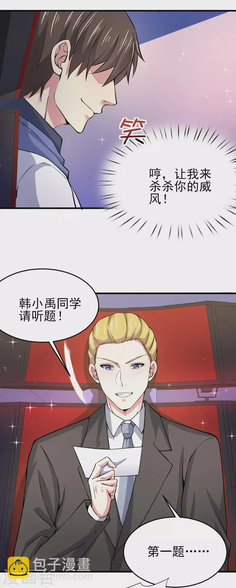 第32话 你有点实力但远不及我 第21页