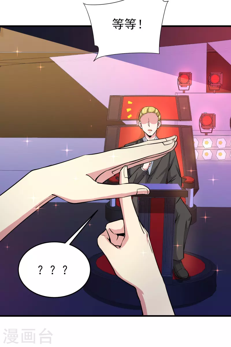 第32话 你有点实力但远不及我 第22页