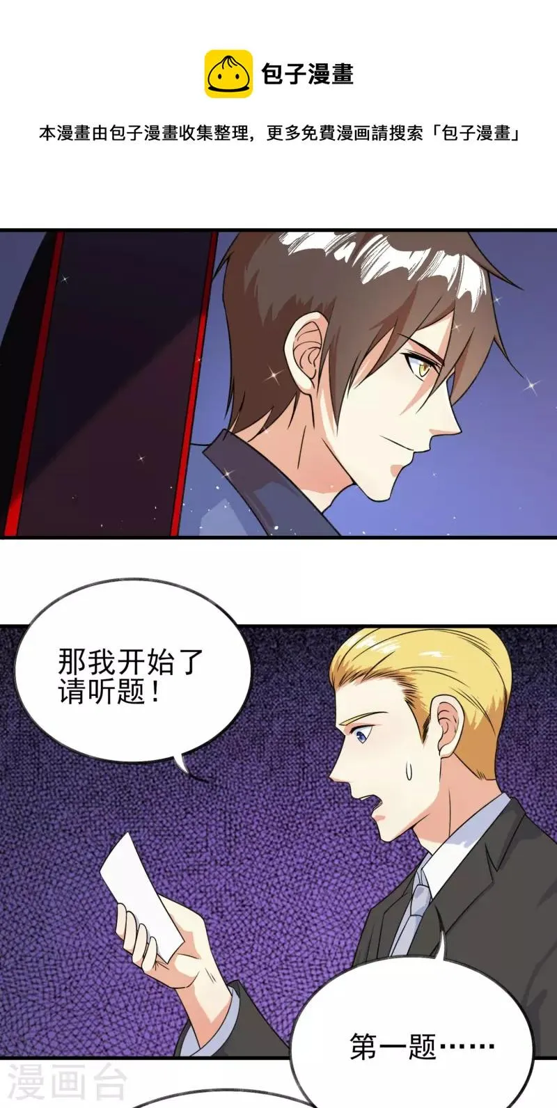 第32话 你有点实力但远不及我 第28页