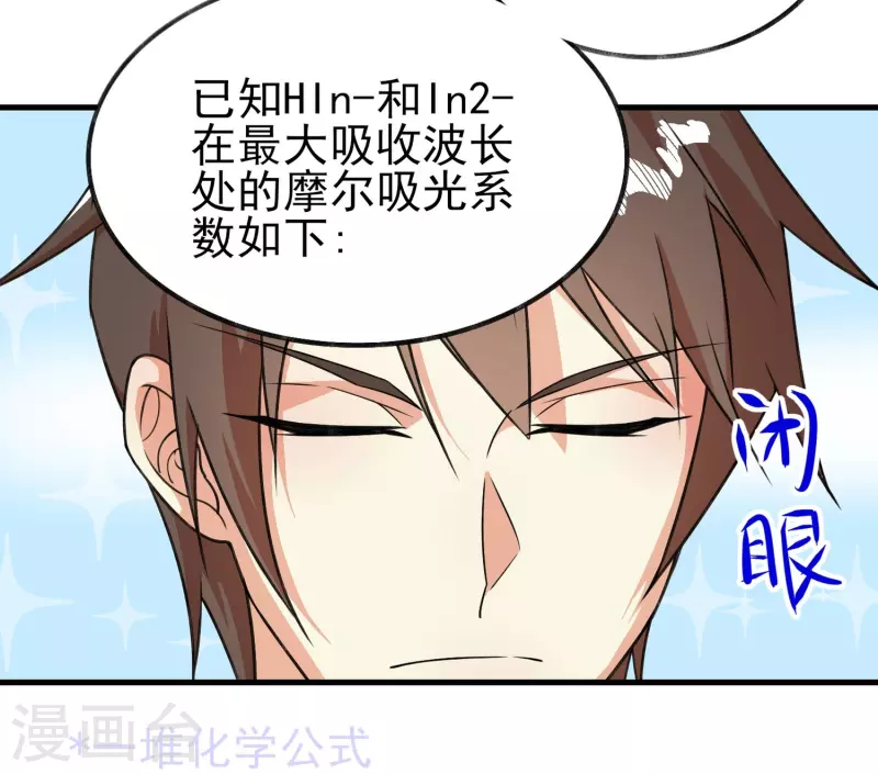 第32话 你有点实力但远不及我 第29页