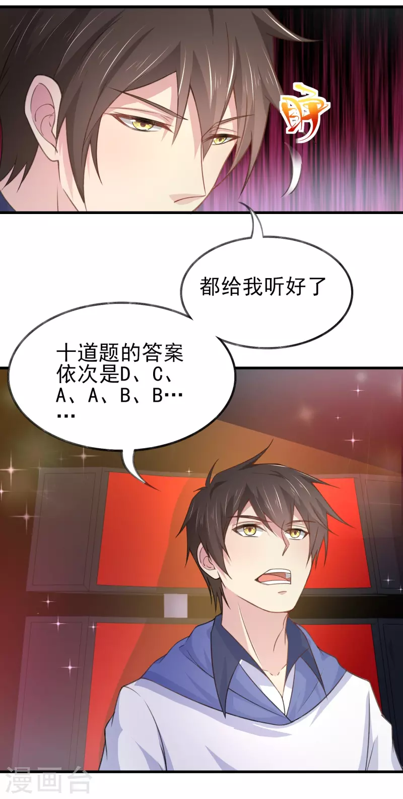 第32话 你有点实力但远不及我 第34页
