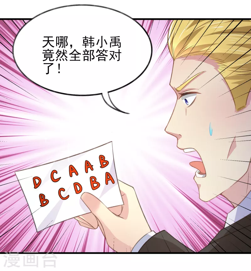 第32话 你有点实力但远不及我 第35页