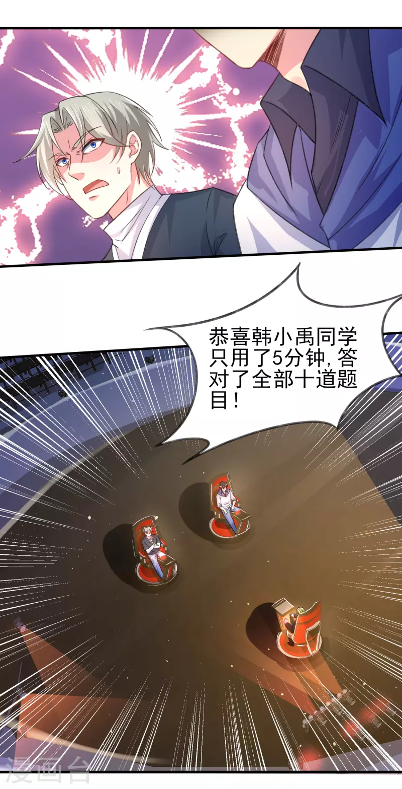 第32话 你有点实力但远不及我 第36页