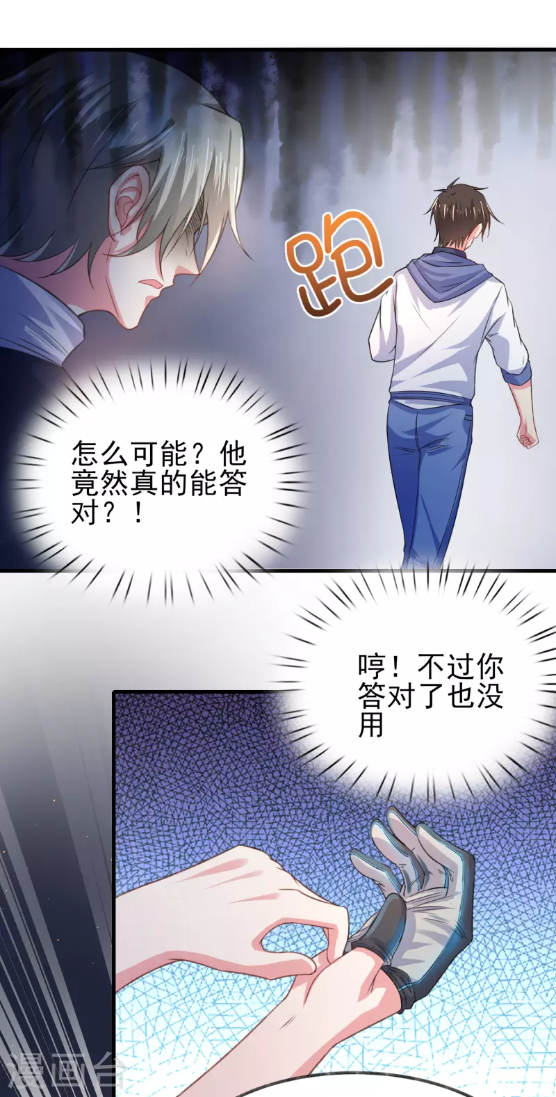 第32话 你有点实力但远不及我 第38页